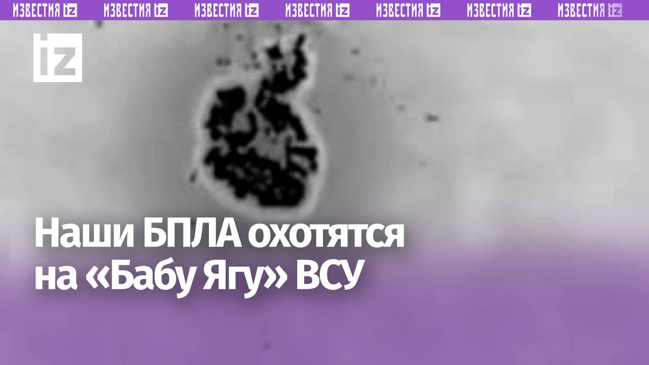 Редкие кадры: наши БПЛА развязали охоту на «Бабу Ягу» ВСУ
