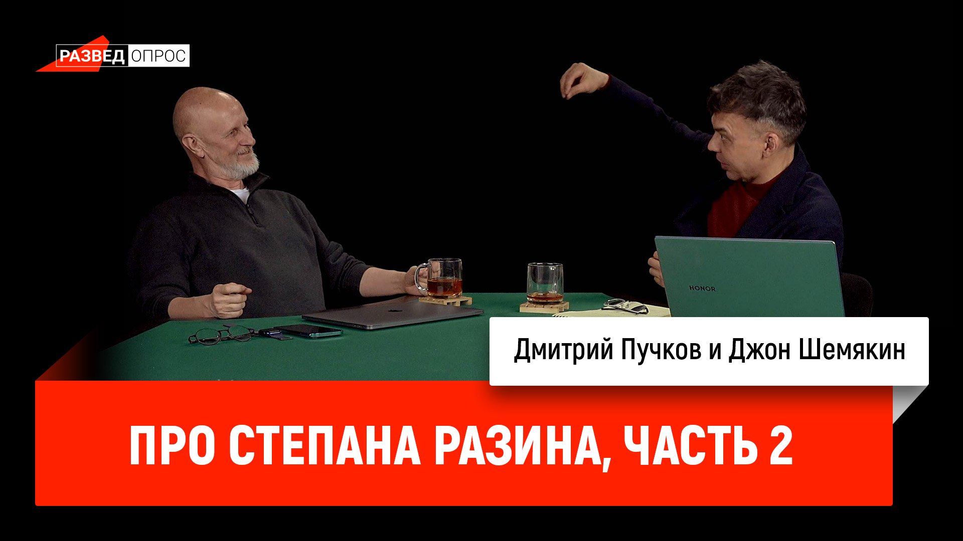 Джон Шемякин про Степана Разина, часть вторая