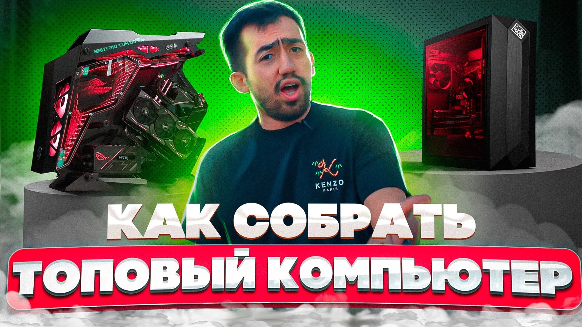 КАК СОБРАТЬ ТОПОВЫЙ КОМПЬЮТЕР
