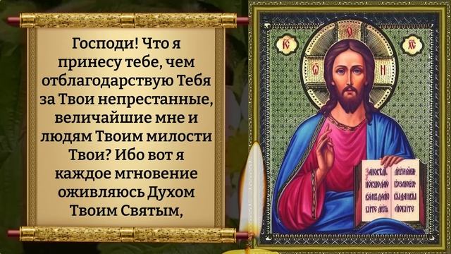 Сегодня ПОБЛАГОДАРИ ГОСПОДА! СЛАВА БОГУ ЗА ВСЕ! Благодарственные молитвы Господу. Православие