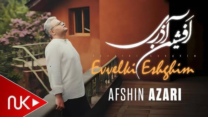 Afshin Azari  Evvelki Esqim 2024 Yeni Klip