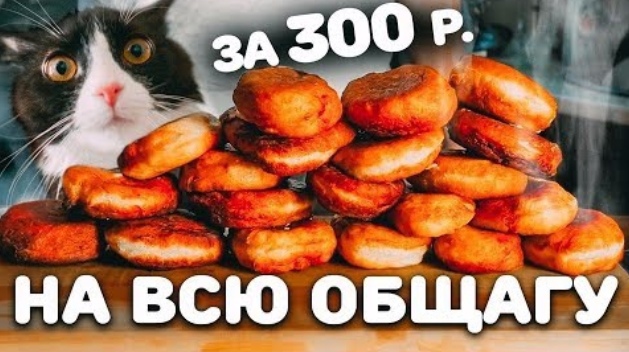 3 Кило жареных пирожков с сыром по 15 рублей!!! Общажный повар!