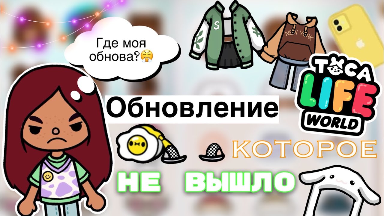 ГДЕ новая обнова!_ ?? _ Toca Life World _ тока бока _ toca boca _ Secret Toca