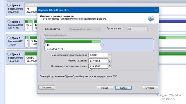 Как перенести Windows на SSD? Клонирование диска с Windows