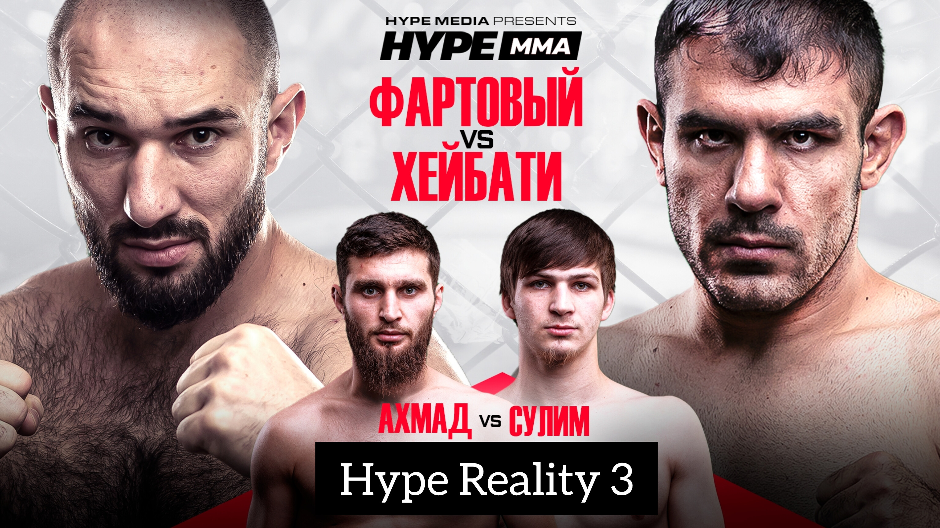 Бои! Фартовый VS Хейбати. Злодей VS Ванпанчмен. 5 нокаутов.