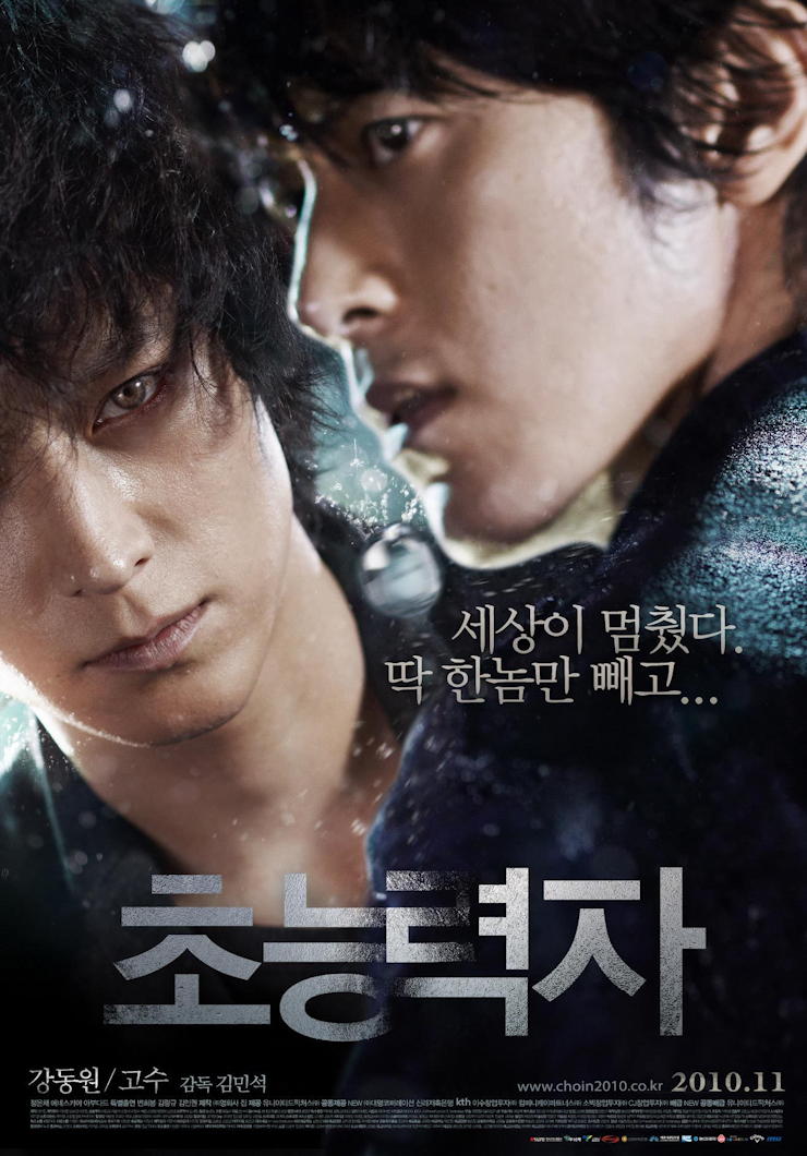 Кукловод (дорама, 2010)
