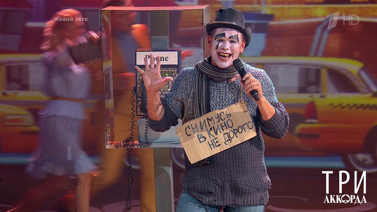 Три аккорда. Пятый сезон. Выпуск от 30.10.2020