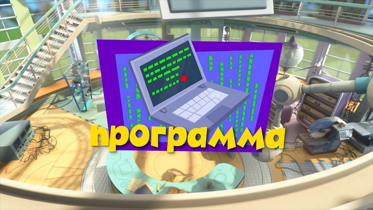 Фиксики, 3 сезон, 9 серия