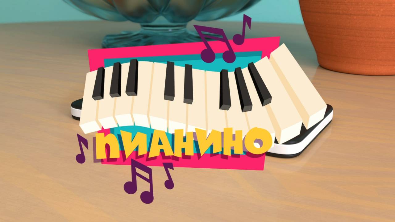 Фиксики, 4 сезон, 1 серия