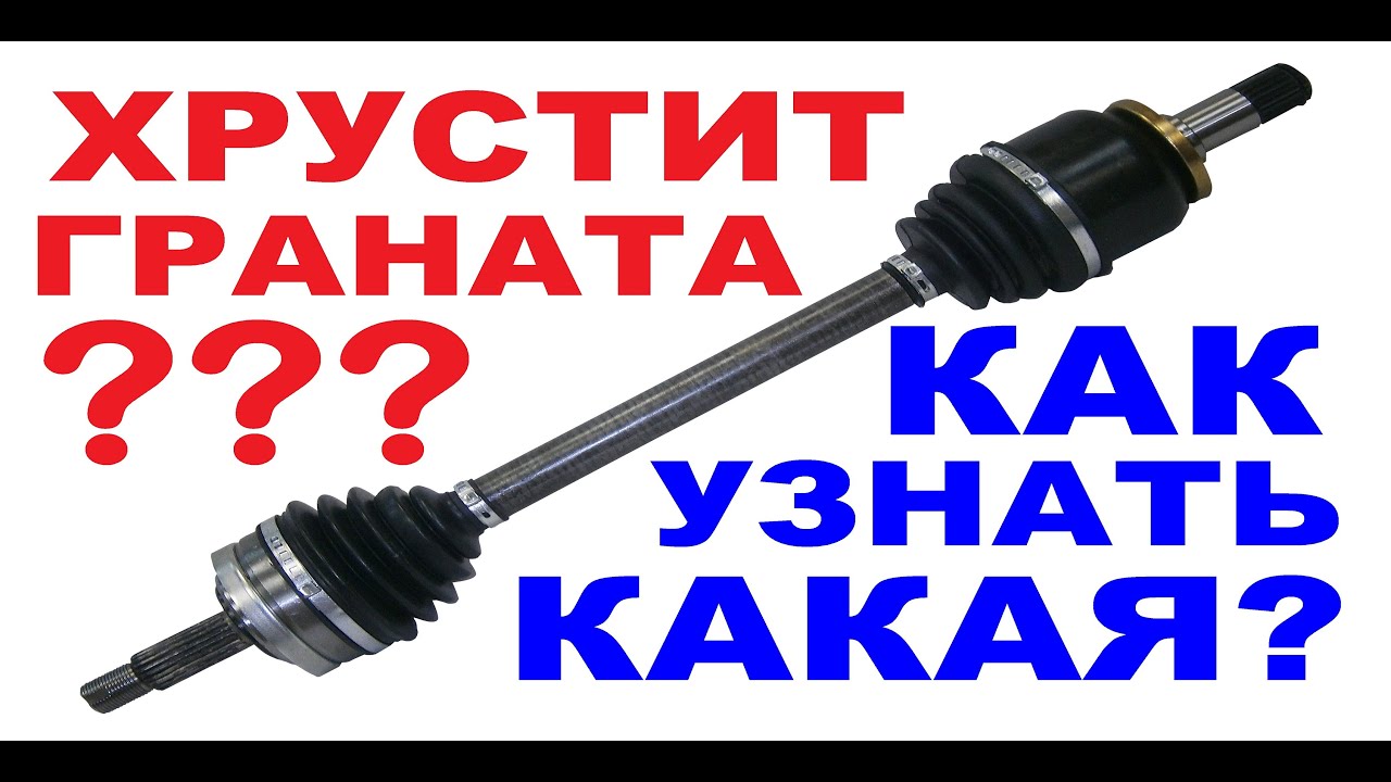 Как определить, какая хрустит граната.