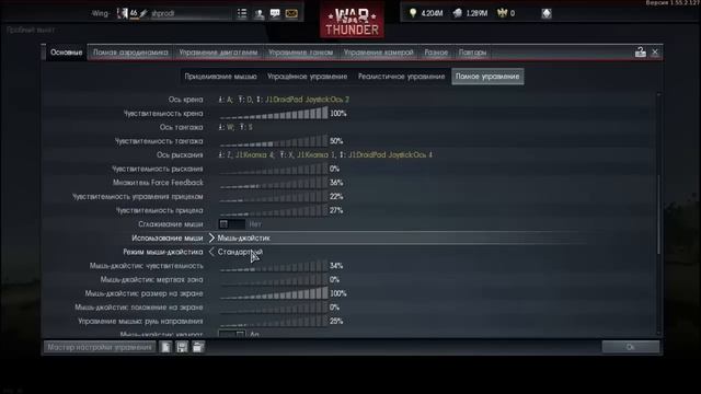 Лучшая настройка управления на мышке и клавиатуре в симуляторных боях War Thunder (СБ без джойстика
