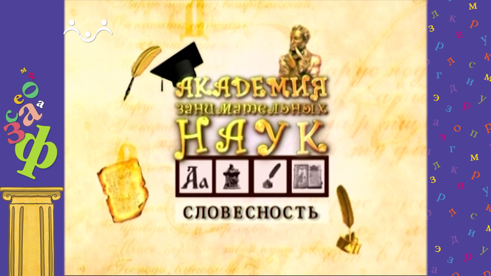 АЗН. Словесность. Мемуары
