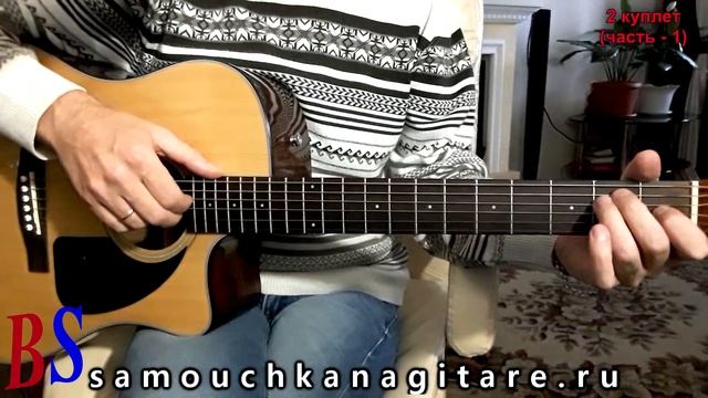 В землянке - Фингерстайл - Разбор, Аккорды