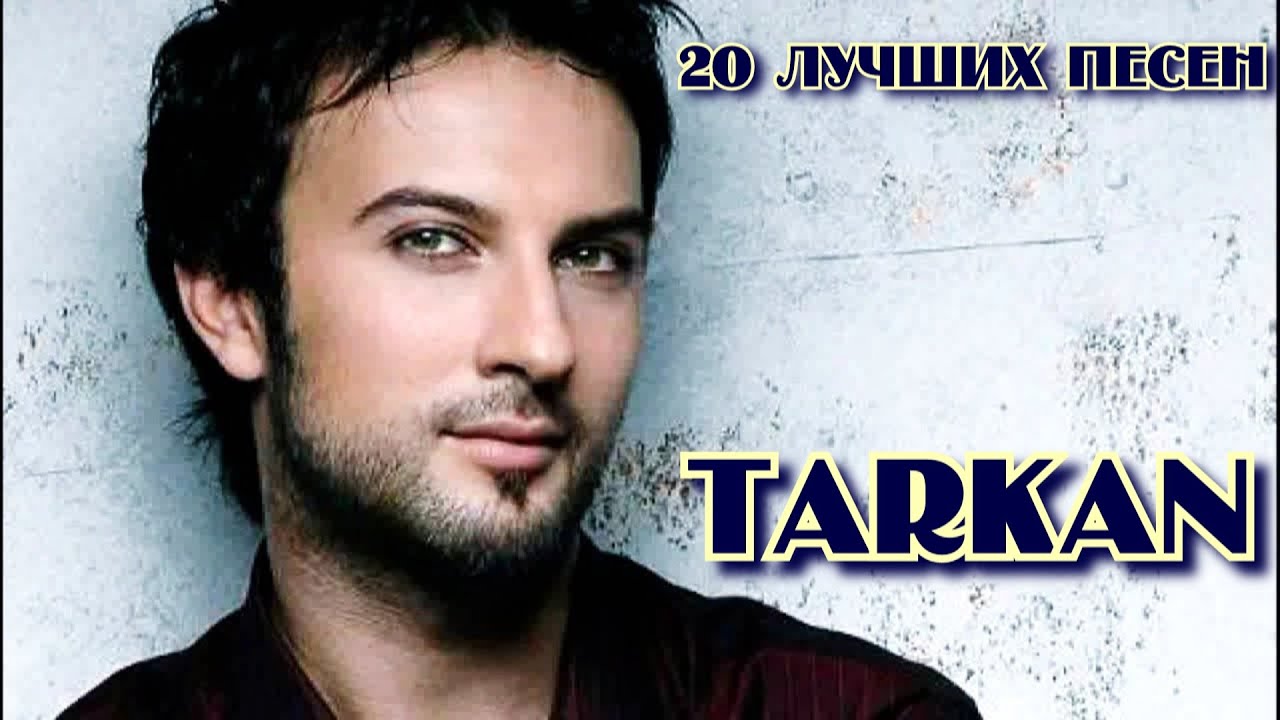 20 лучших песен: ТАРКАН // Золотые хиты Таркана // Tarkan лучшее