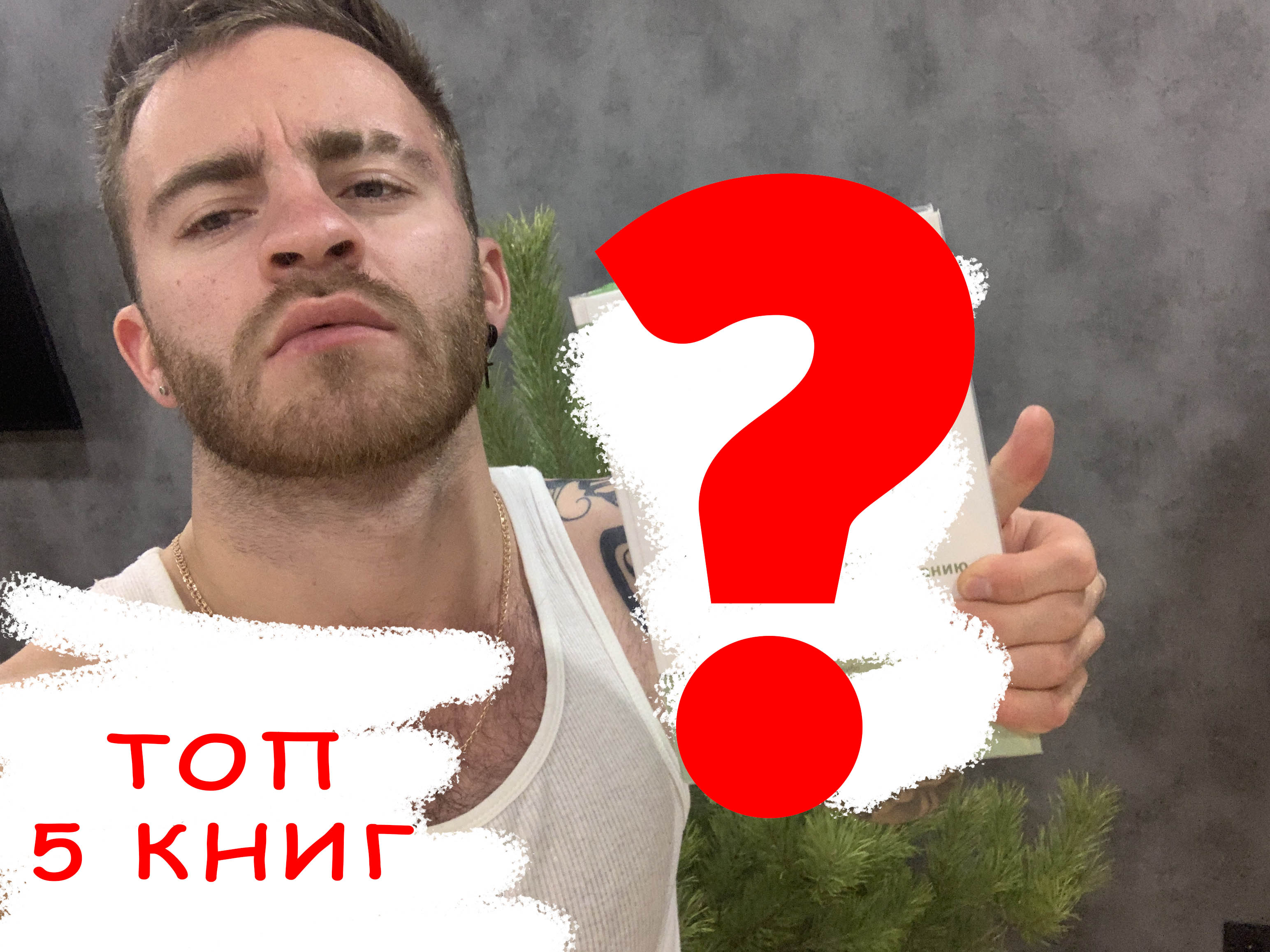 ТОП 5 КНИГ для прочтения ДО 20 ЛЕТ!