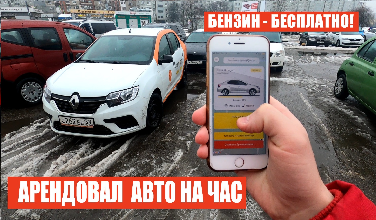 Автомобиль в аренду (Каршеринг)