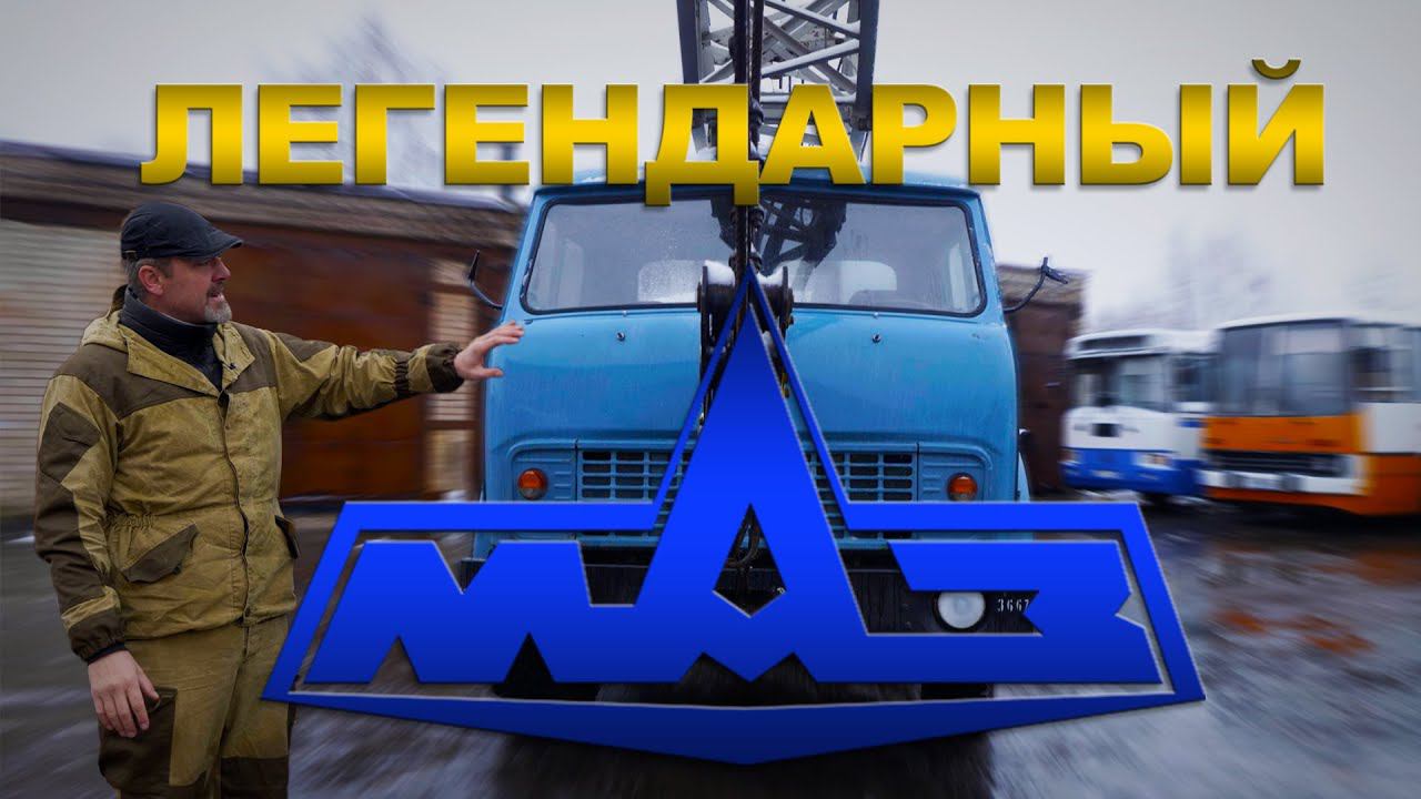 С КОНСЕРВАЦИИ!!!! как НОВЫЙ МАЗ / МАЗ-5334 / Кран СМК 101