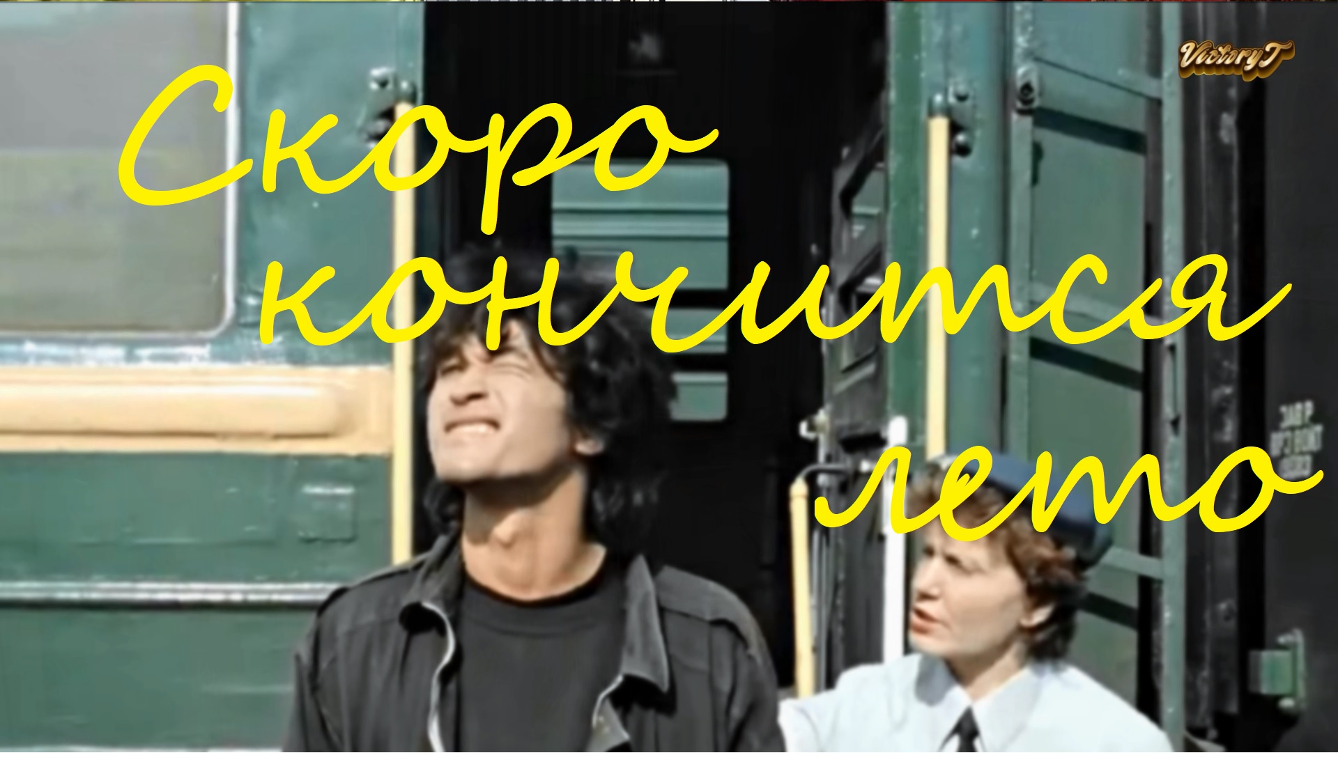 Скоро кончится лето - Цой, Монах Феофан 2023