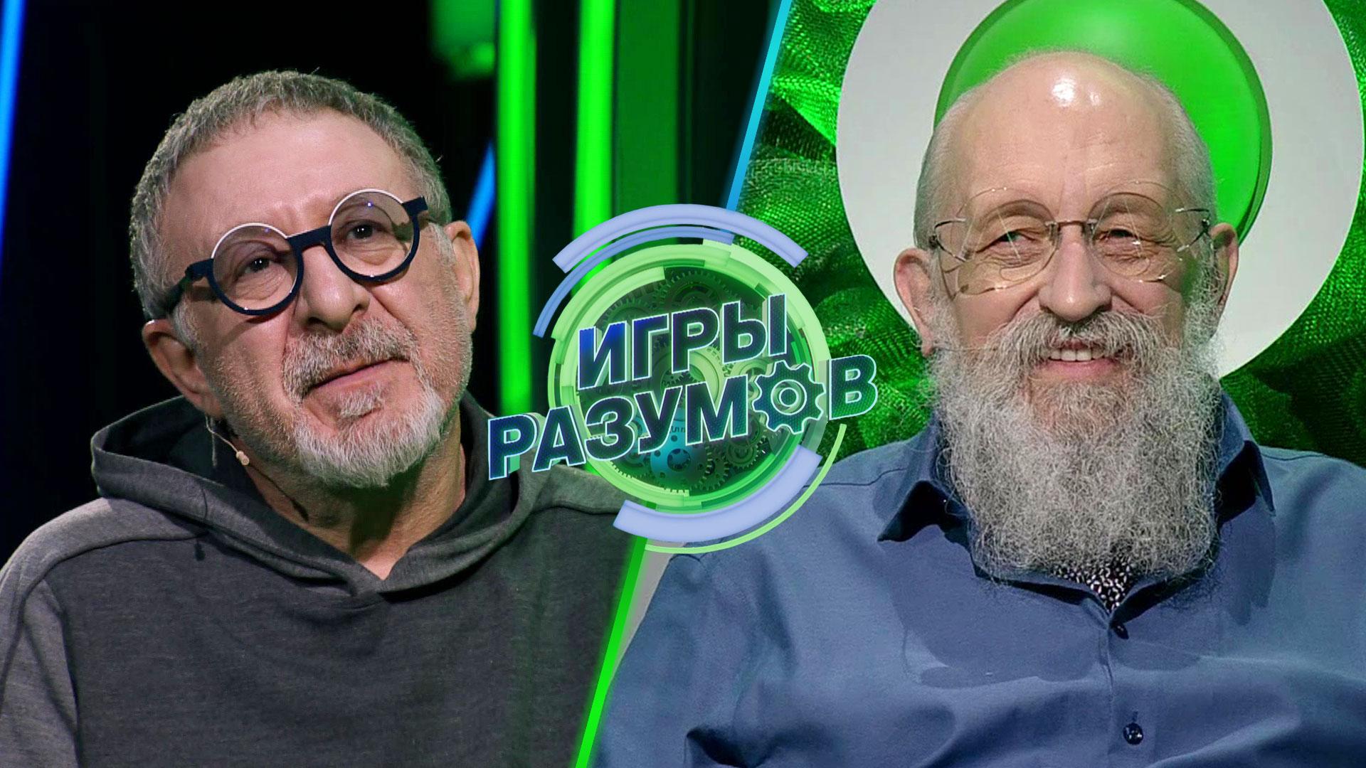 «Игры разумов». 3 выпуск | Евгений Маргулис и Анатолий Вассерман
