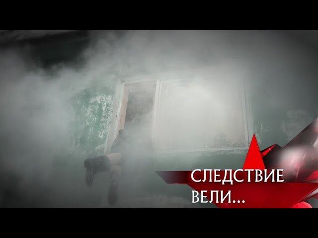 "Следствие вели...": "Убийца из Ленгаза"