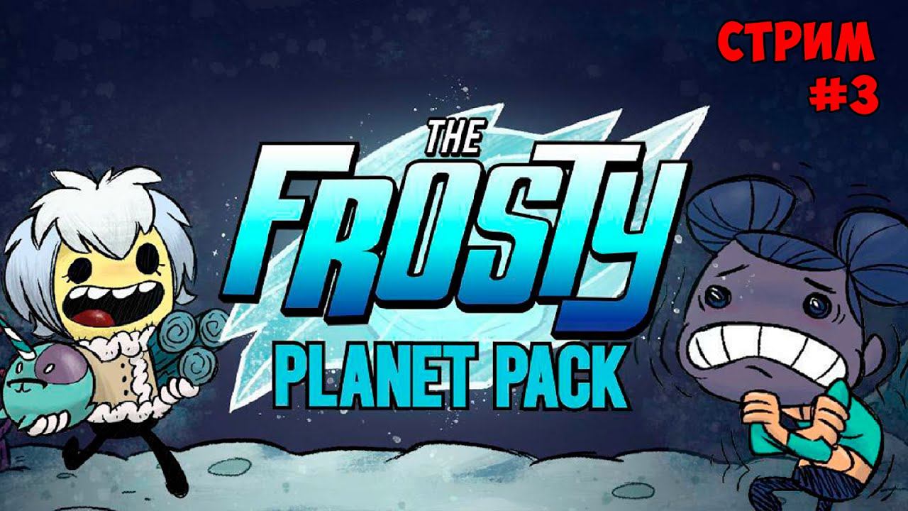 The Frosty Planet Pack new DLC ► #3 Oxygen not included ► Spaced Out