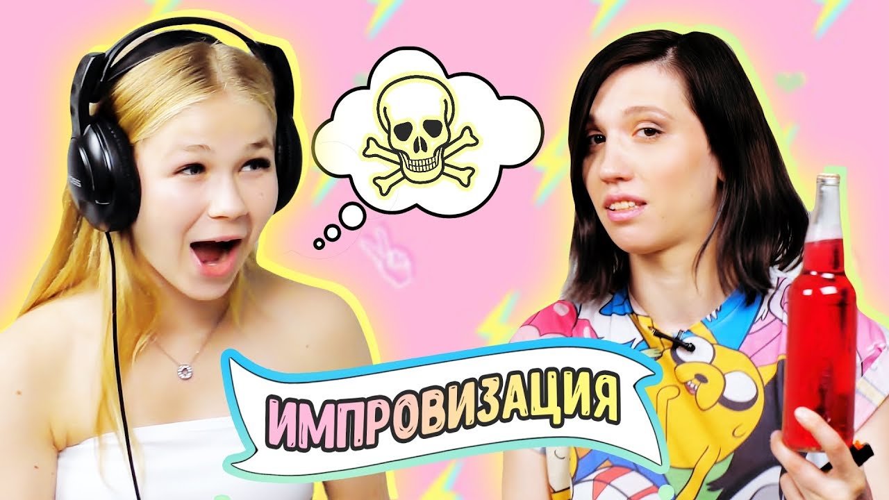 Импровизация