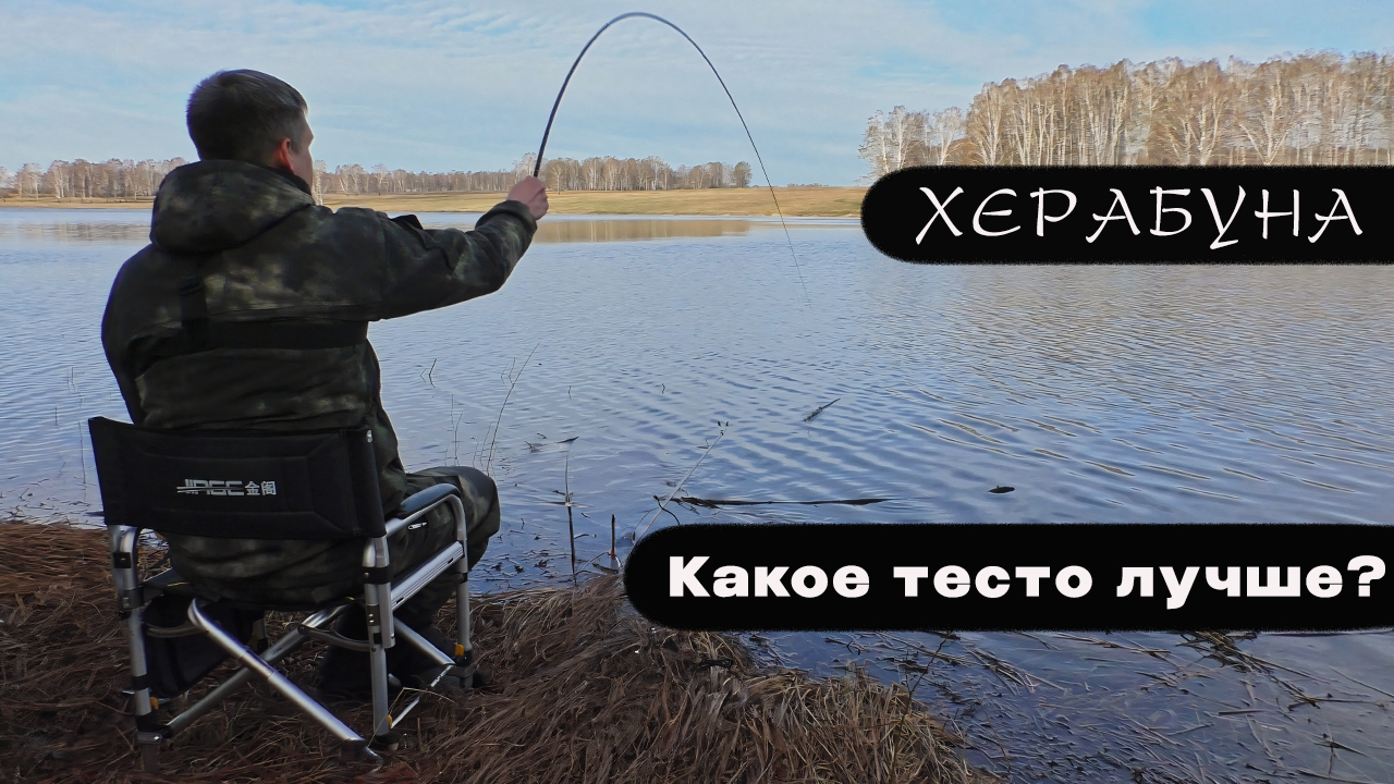 ТРИ ВИДА ТЕСТА по ледяной воде. Рыба просыпается|Haizhan II 4,5 Hard