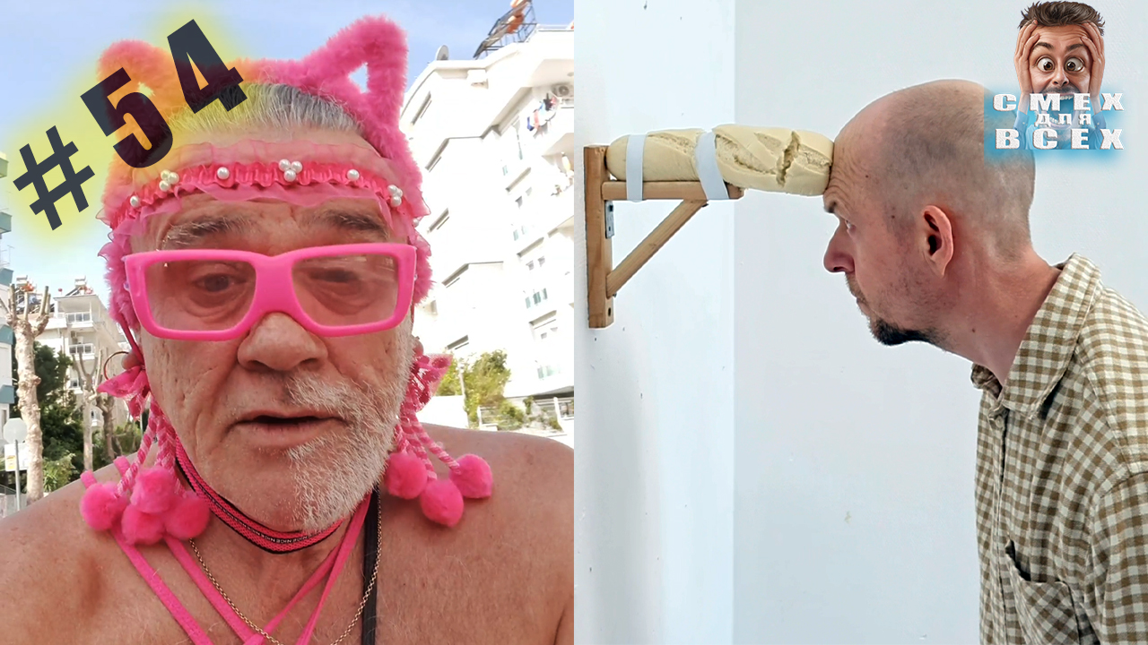 ПРИКОЛЫ 2024 смешные ВИДЕО ЧУДИКИ tiktok №54