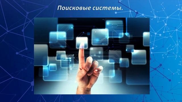 Видеообзор «Интернет-технологии в повседневной жизни каждого человека»