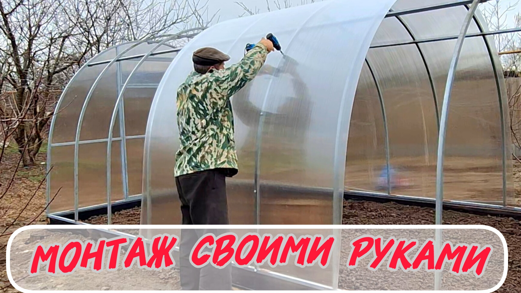 Установка теплицы из поликарбоната на фундаменте из бруса