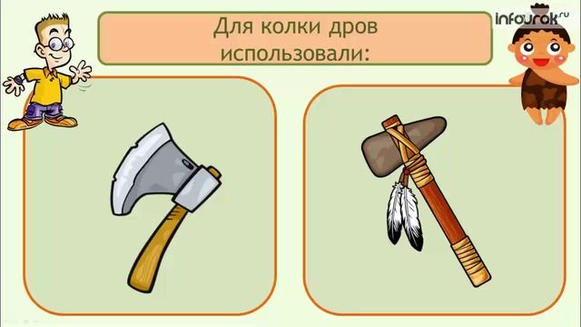 Орудия труда древнего человека