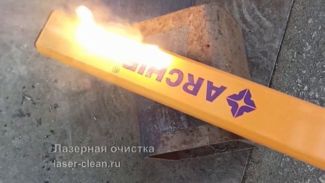 Лазерная очистка металла от ржавчины краски порошковой краски