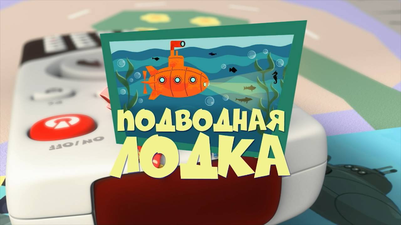 Фиксики, 3 сезон, 19 серия