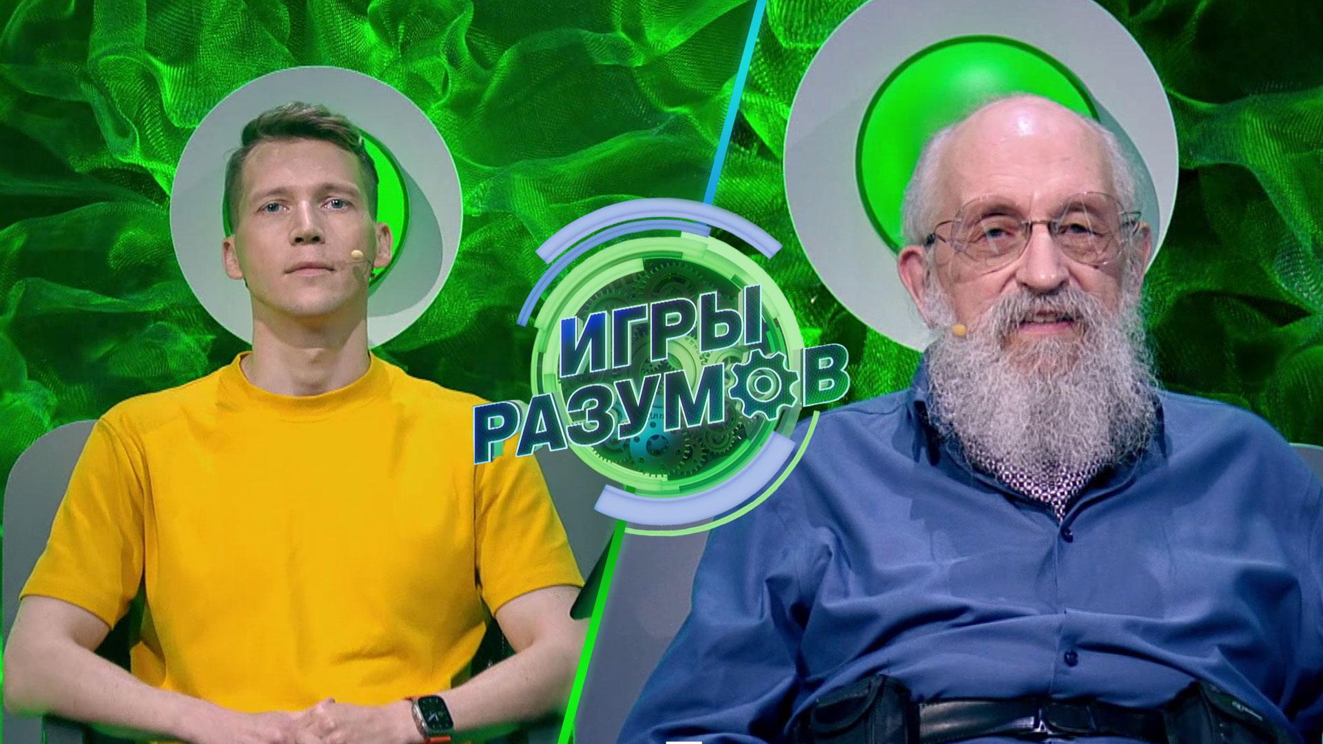 «Игры разумов». 30 выпуск | Олег Солнцев и Анатолий Вассерман