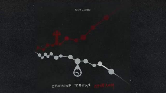 GUF & AVG:спонсор твоих проблем
