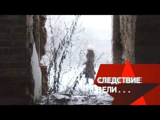"Следствие вели...": "Вернуться, чтобы отомстить!"