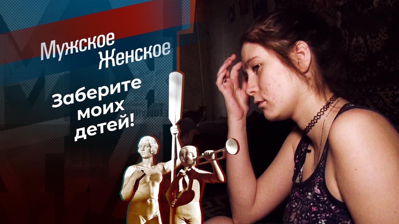 Отдам даром. Часть 1. Мужское / Женское. Выпуск от 12.01.2021