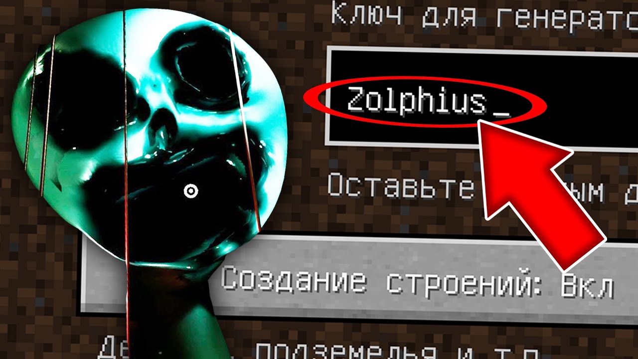Никогда не играй на сиде ЗОЛФИУС в майнкрафт ! Страшный сид ZOLPHIUS GARTEN OF BANBAN 2 MINECRAFT