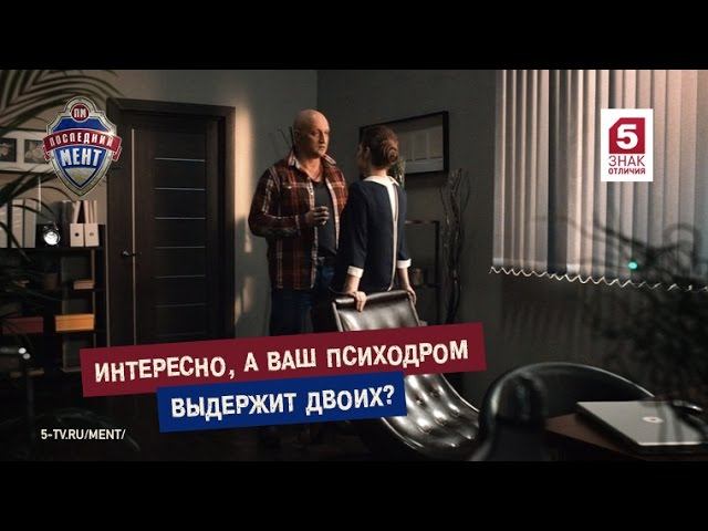 Последний мент. Четвертая серия