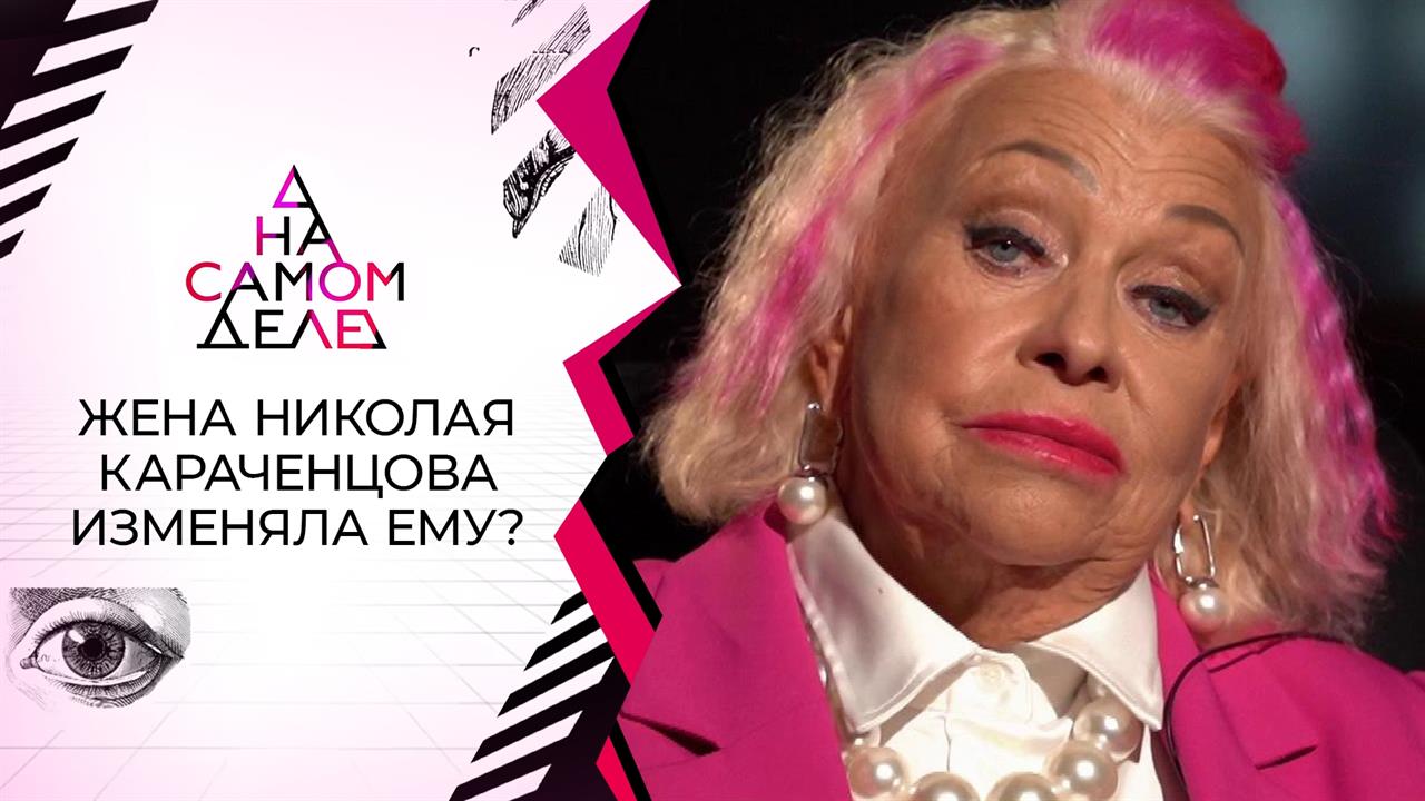 Знакомый Караченцова: "Я был любовником его жены!" На самом деле. Выпуск от 13.01.2022