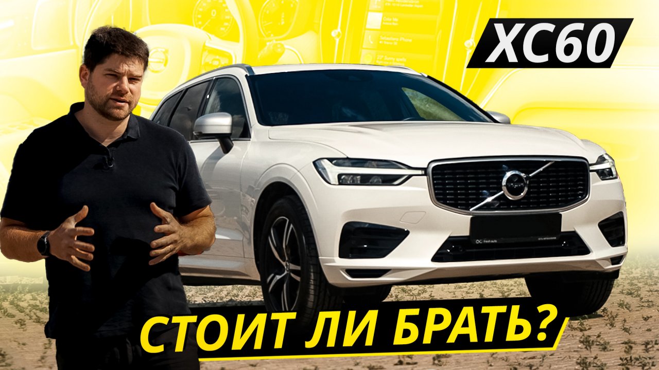 Раскрываем секрет надёжности Volvo XC60 | Подержанные автомобили