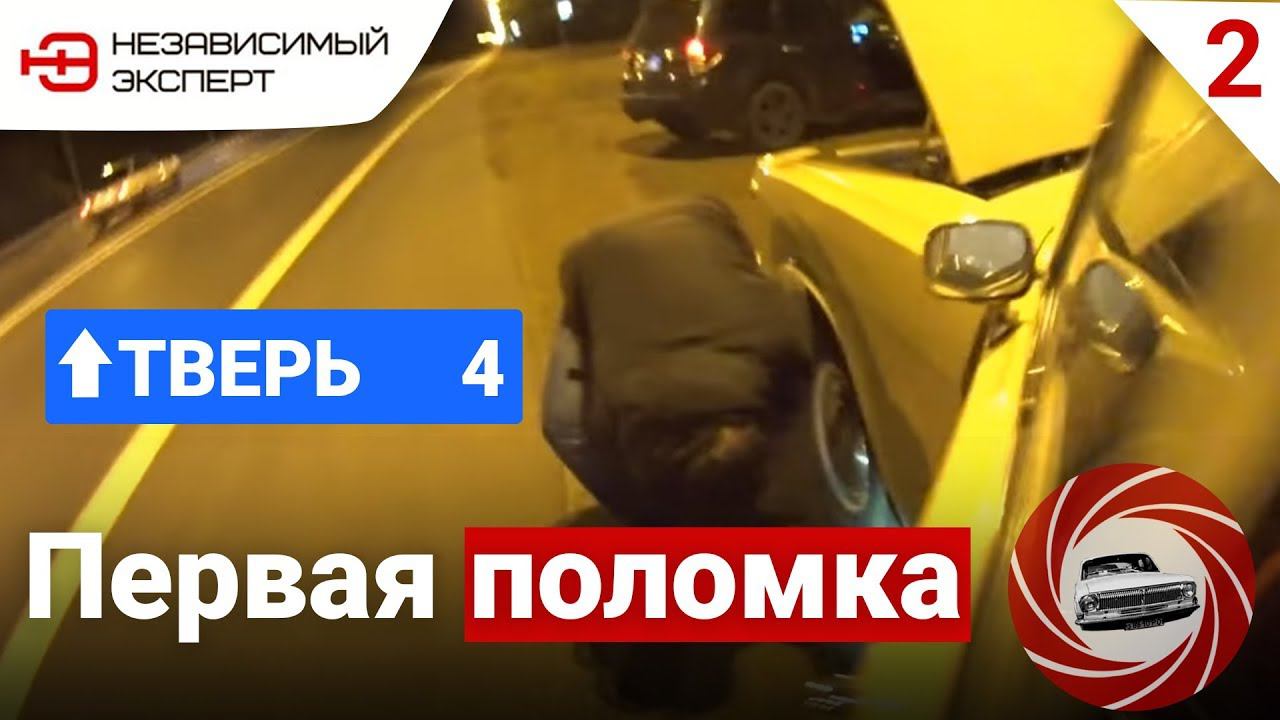 ОХОТА НА ВОЛГАРЬ! - Эпизод 2.