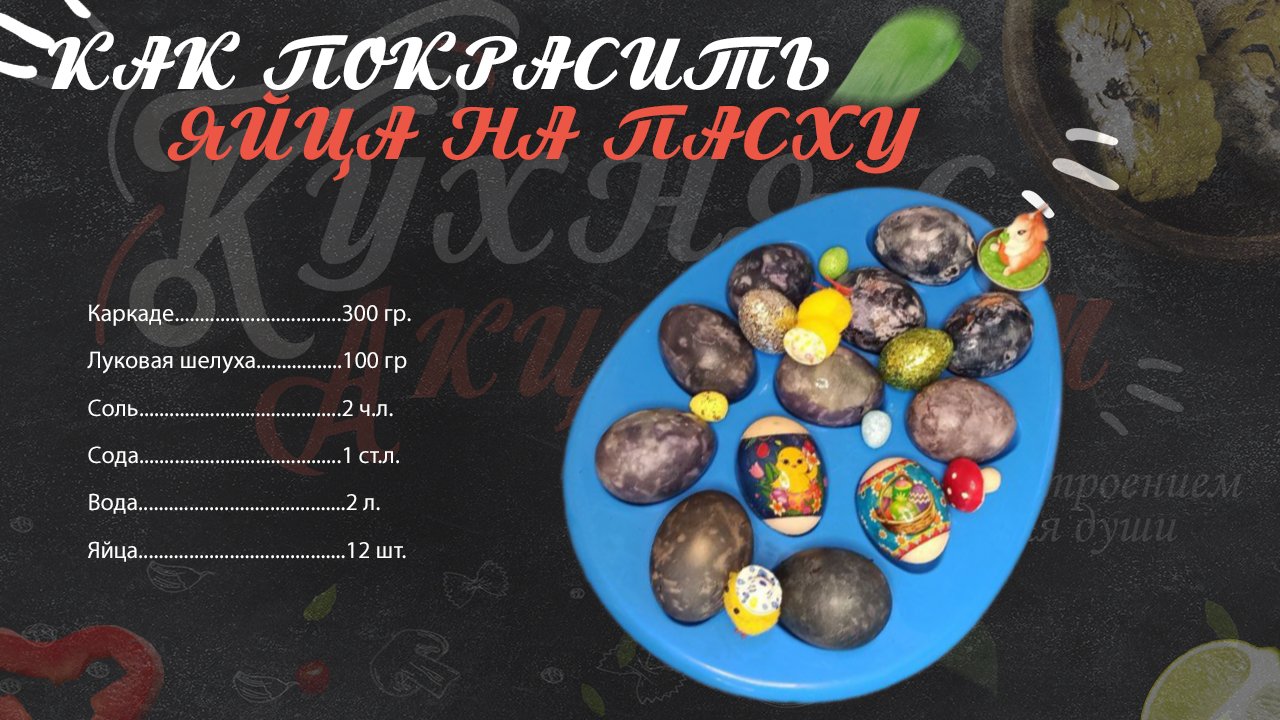 Как красить яйца к пасхе