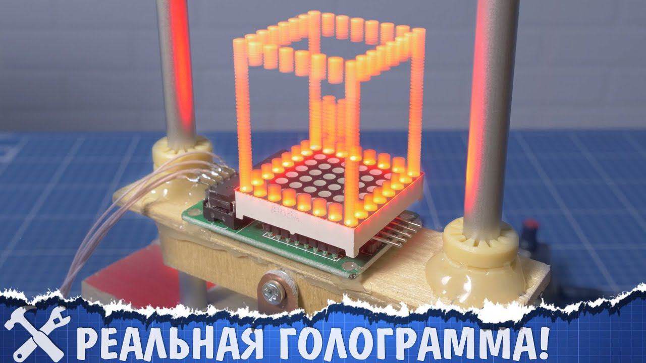 Объёмная голограмма из фанеры и соплей