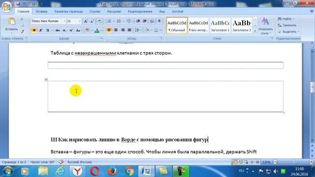 Горизонтальная линия в Word: 4 способа