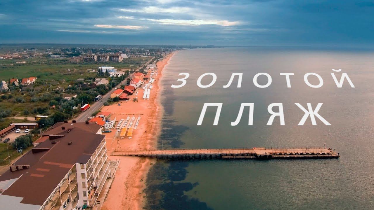 Стоимость отдыха на Золотом Пляже. Феодосия - Береговое. Крым.
