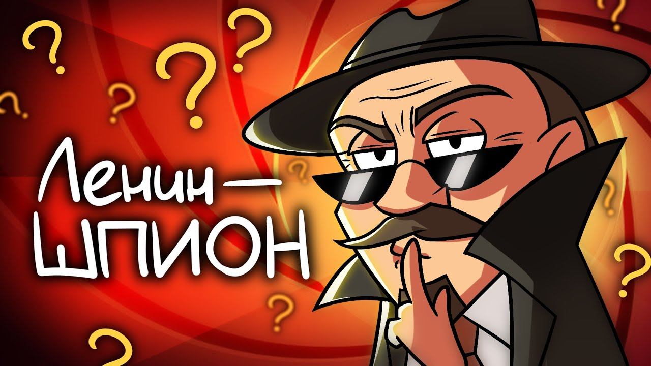 Топ 5 Мифов про Ленина