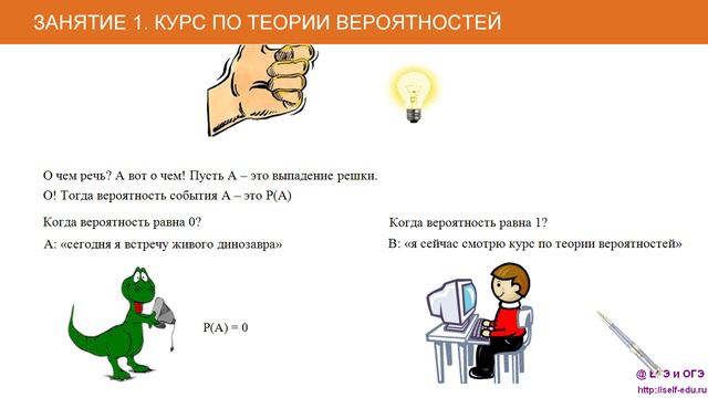 Занятие 1. Событие и вероятность. Курс по теории вероятностей