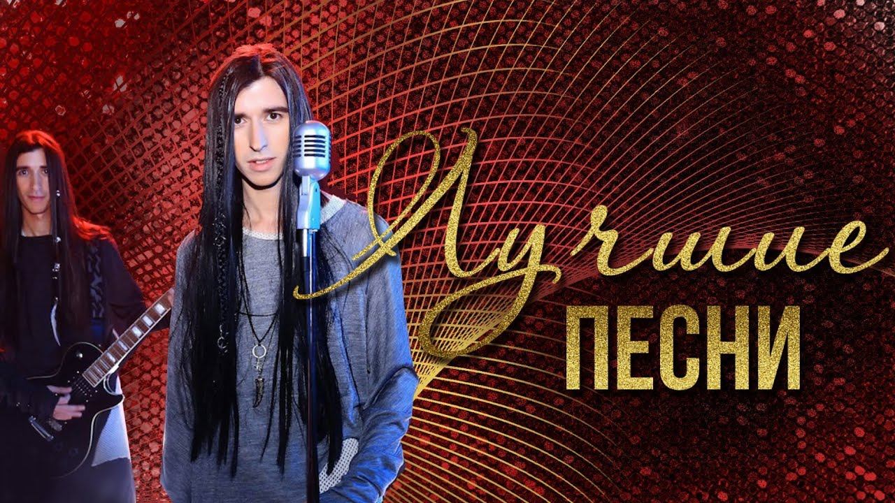 ДЕТИ ФРИСТАЙЛА - Лучшие песни