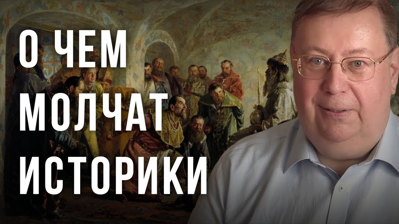 Почему молчат историки. Александр Пыжиков